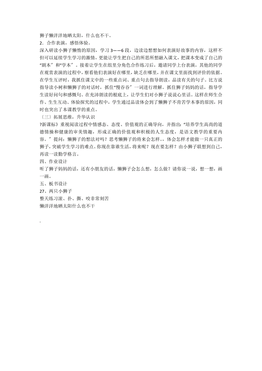 四年级语文说课范文《两只小狮子》说课稿_第2页