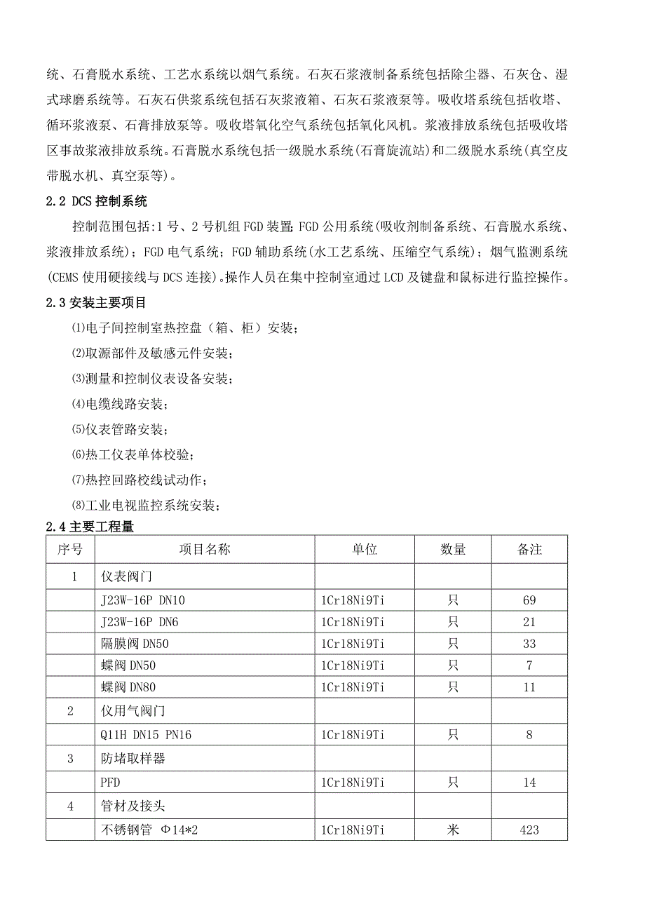 发电厂2x100MW脱硫工程热工仪表及控制装置安装施工组织设计_第2页