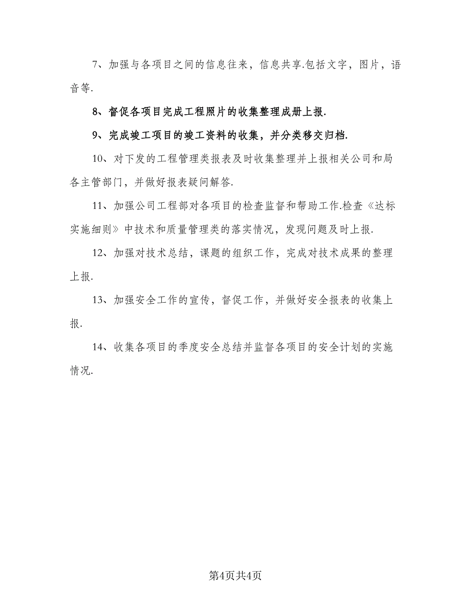 2023年技术部员工工作计划参考范本（2篇）.doc_第4页