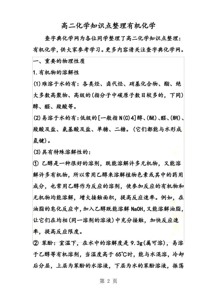 高二化学知识点整理有机化学_第2页