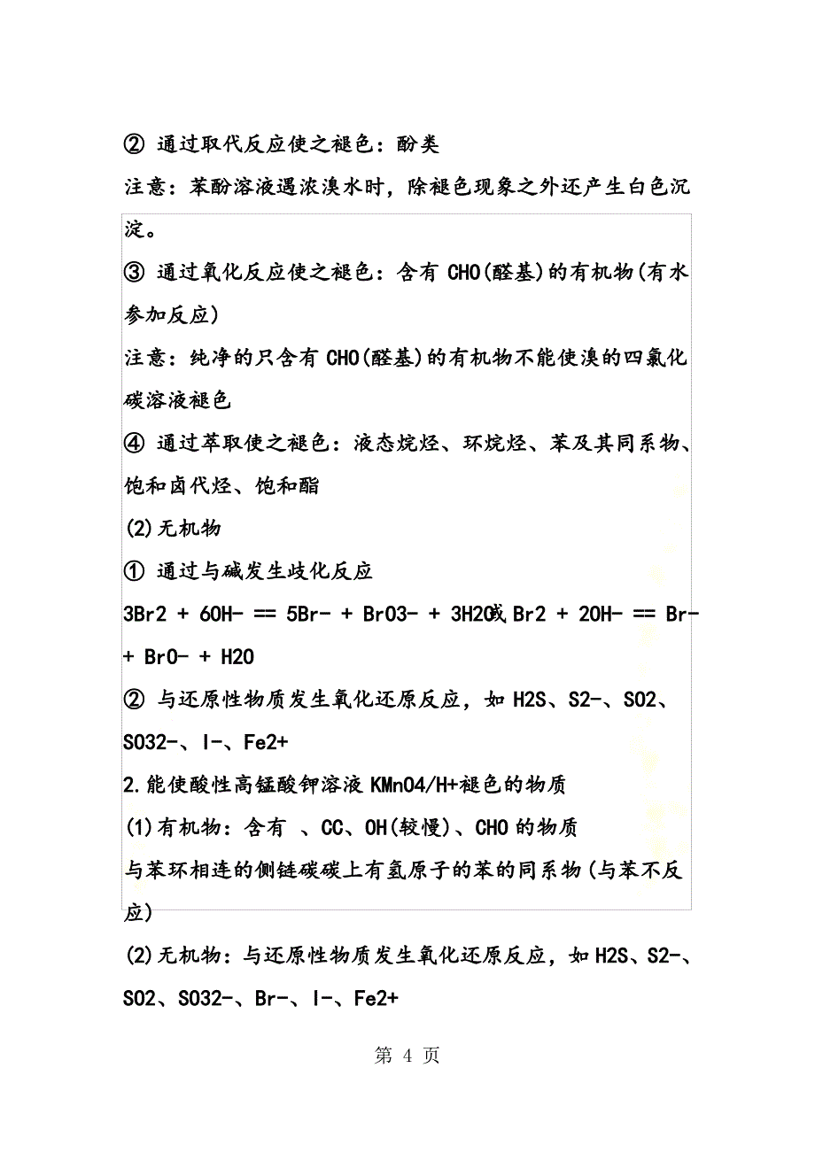 高二化学知识点整理有机化学_第4页