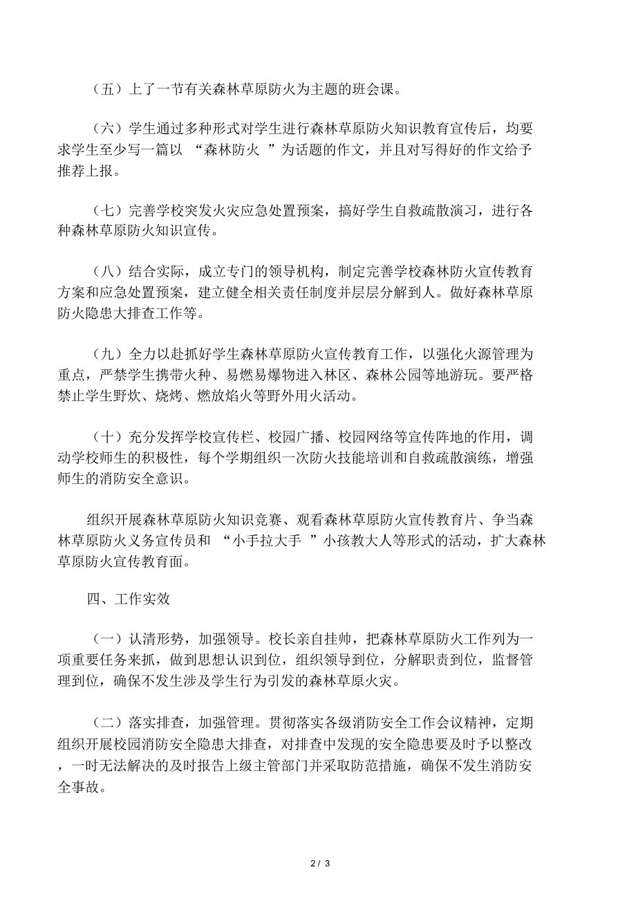 学校森林草原防火工作情况_第2页