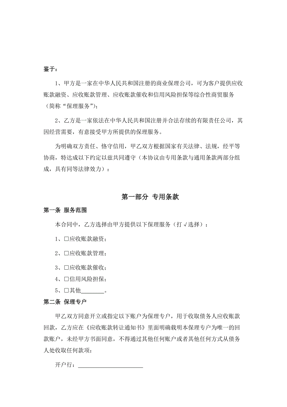 国内无追索权保理合同_第3页