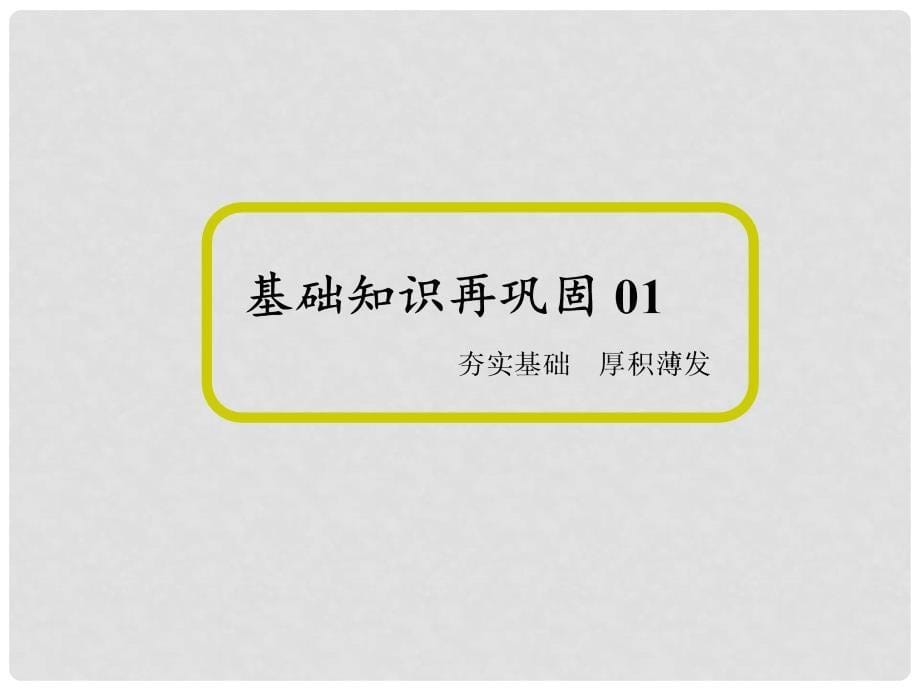 高考化学大一轮复习 第六章 化学反应与能量 3.2 电解池 金属的电化学腐蚀与防护课件_第5页