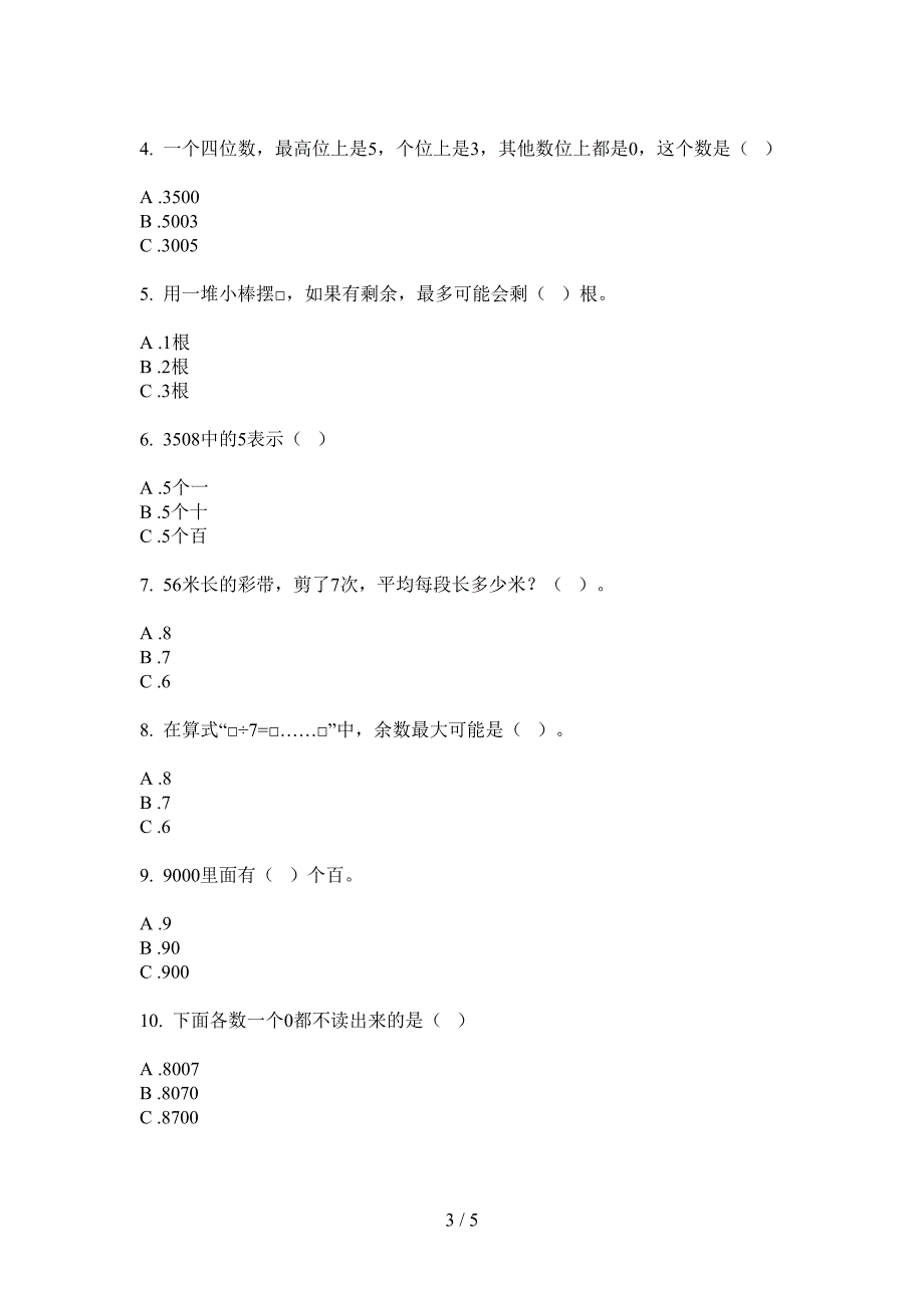 苏教版二年级数学上册期末考试试卷(最新).doc_第3页