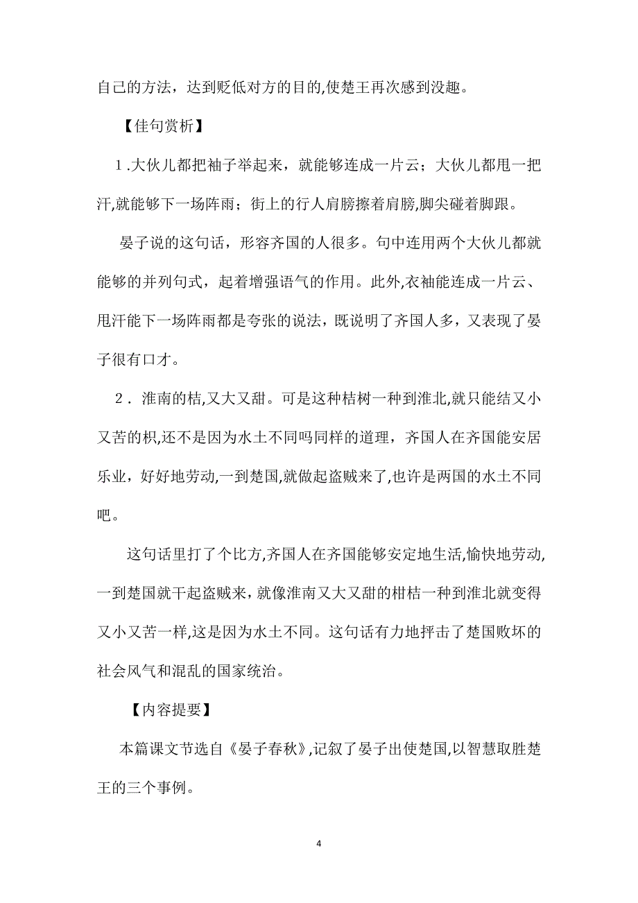 晏子使楚综合资料_第4页