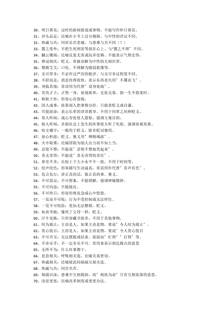 中考常见易错成语及解释_第2页