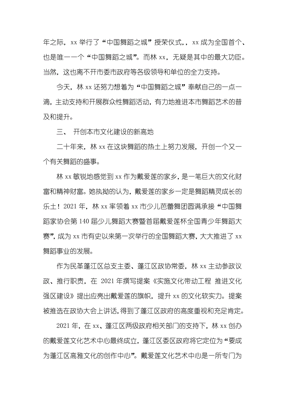 三八红旗手优秀事迹材料：杰出的舞蹈教育者_第4页