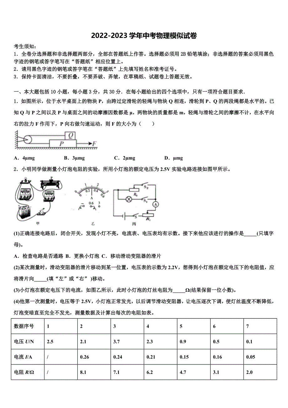 2022-2023学年湖南省永州市澄江实验中学中考猜题物理试卷含解析_第1页