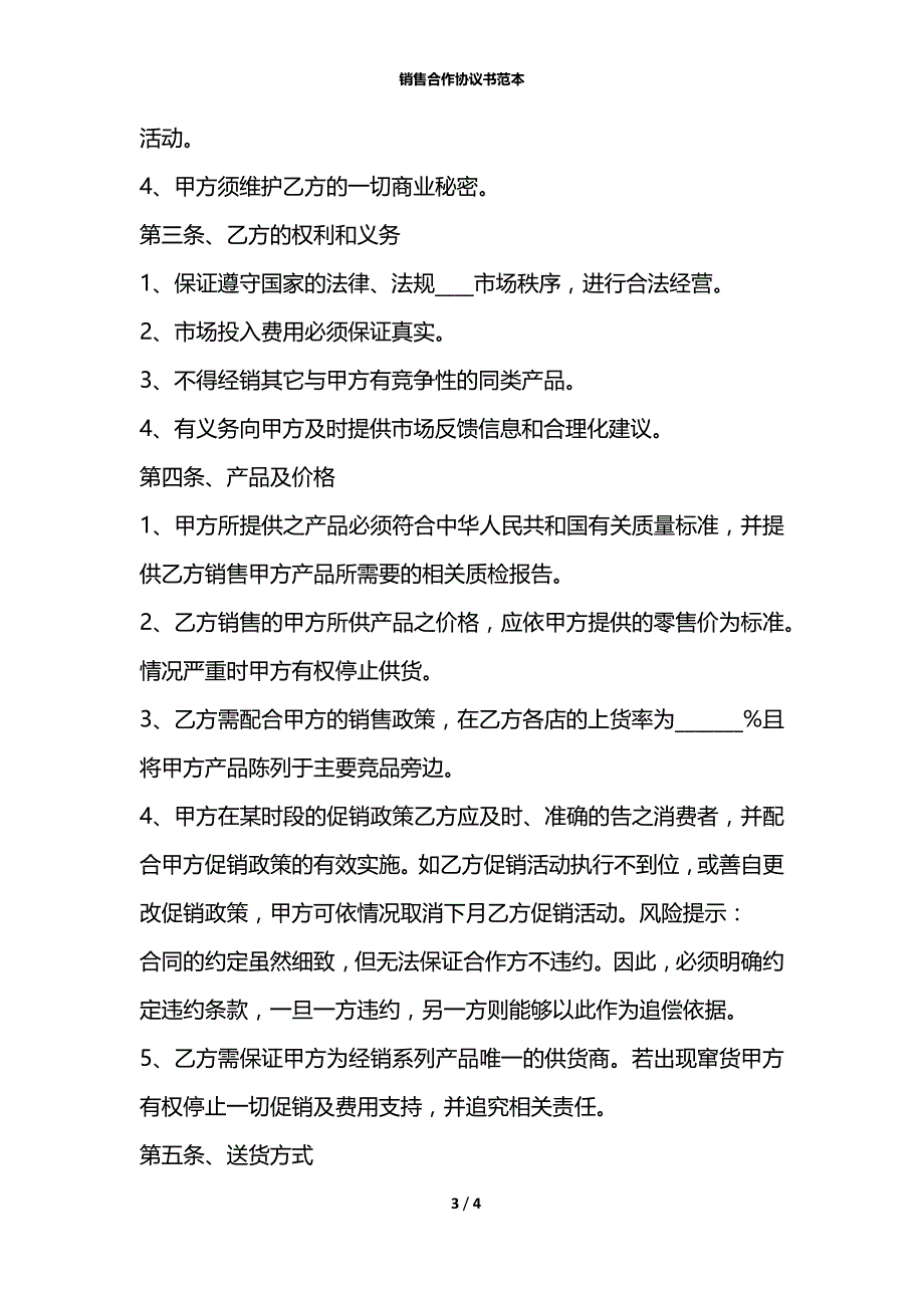 销售合作协议书范本_第3页