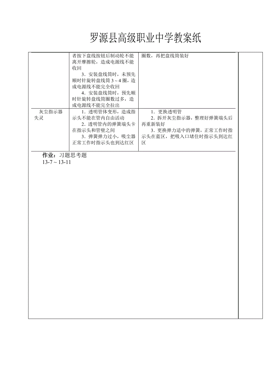 吸尘器的控制电路.doc_第4页