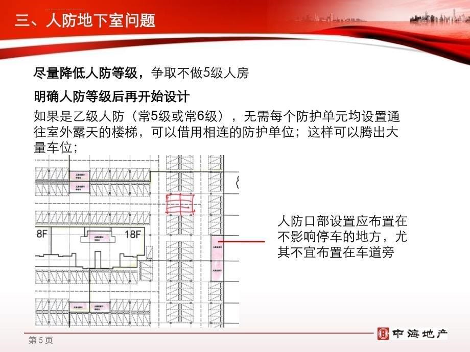 地下车库建安成本分析ppt课件_第5页