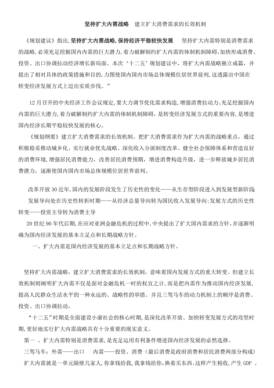 扩大内需专题411_第1页