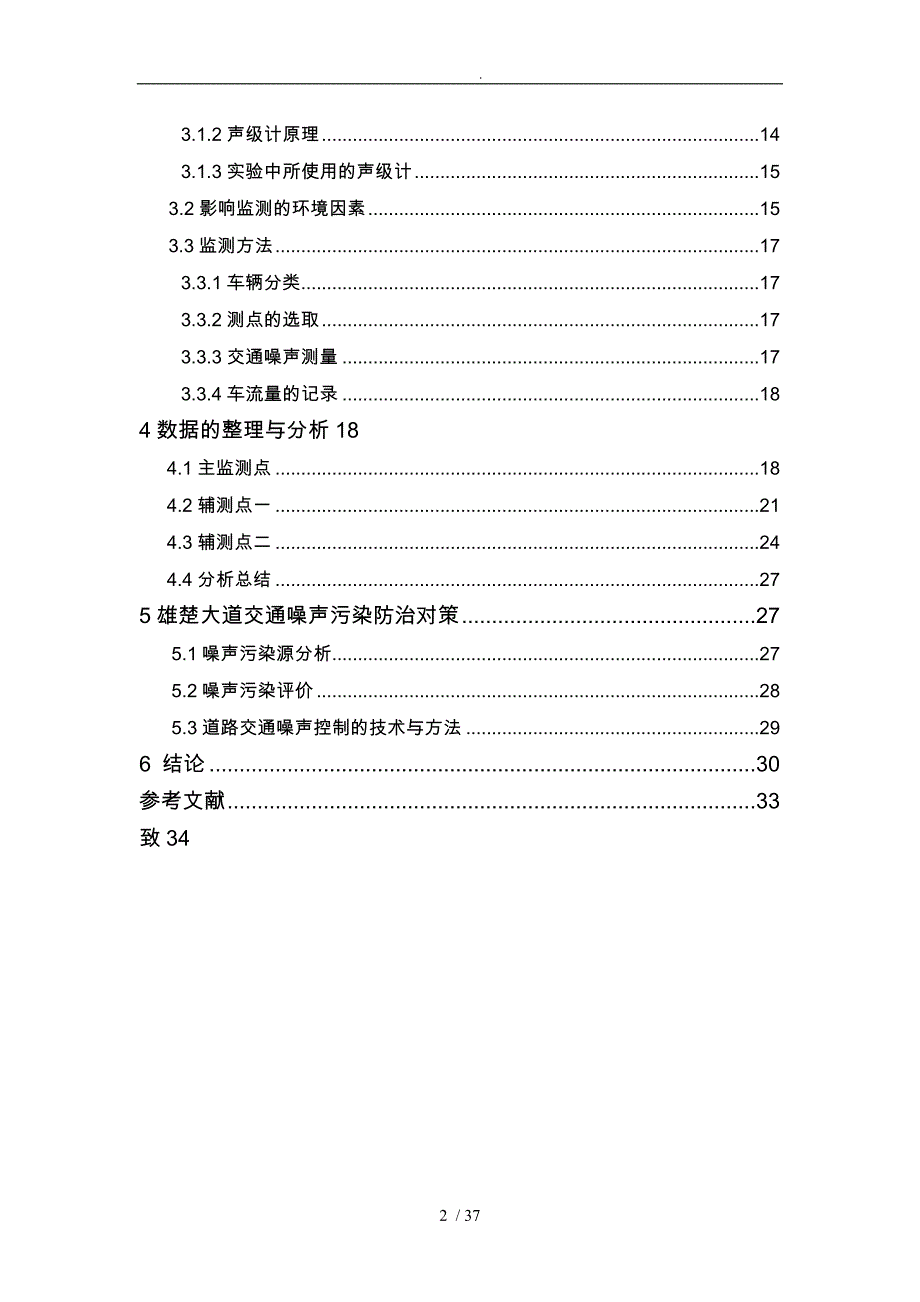 某城市交通噪声环境质量评价_第2页