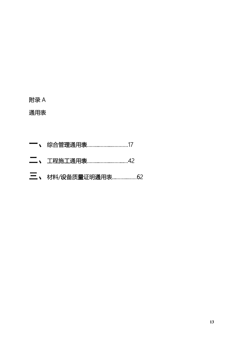 销售华南分公司-附录A通用部分(13-76)_第1页