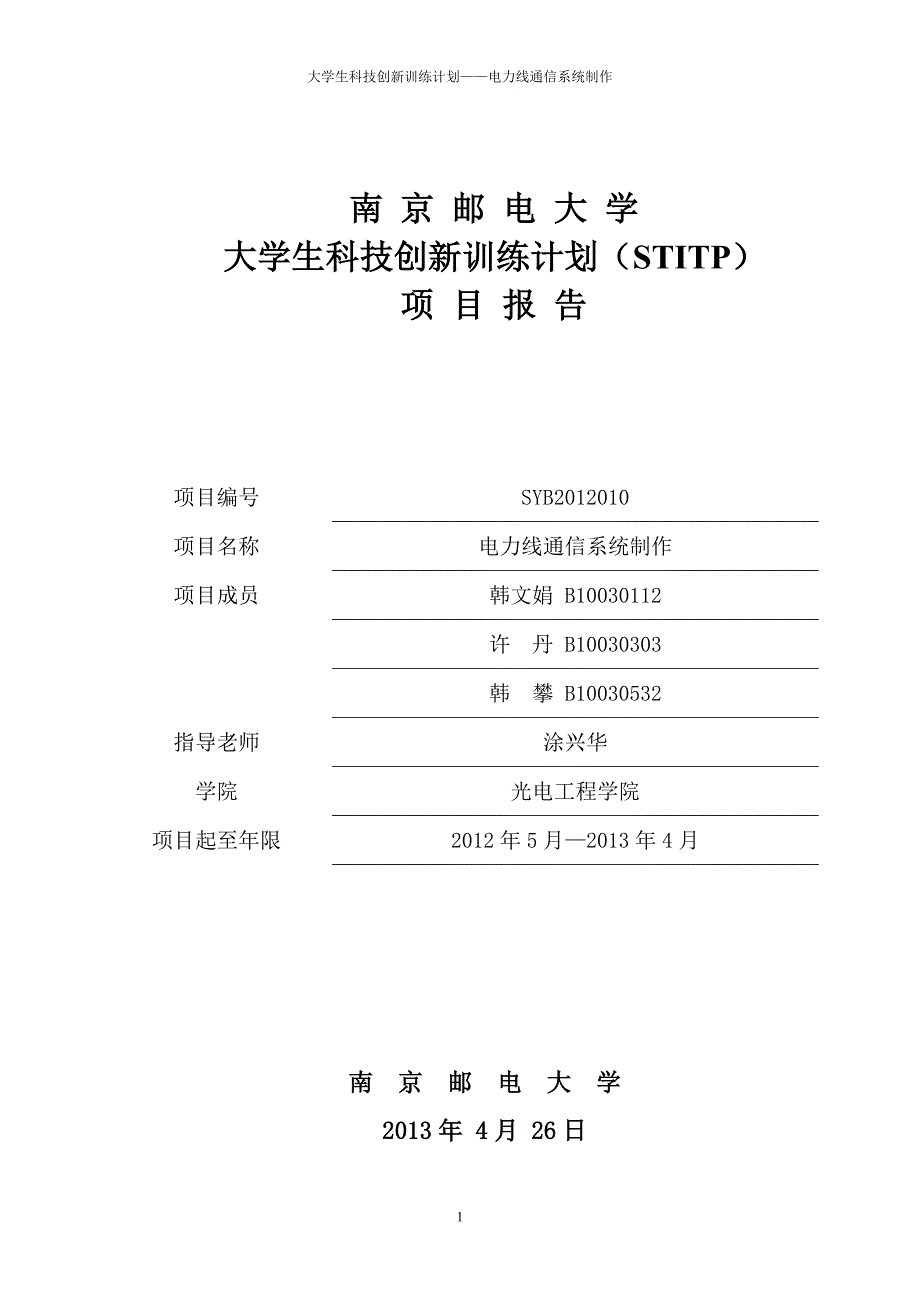 电力线载波技术发展_第1页