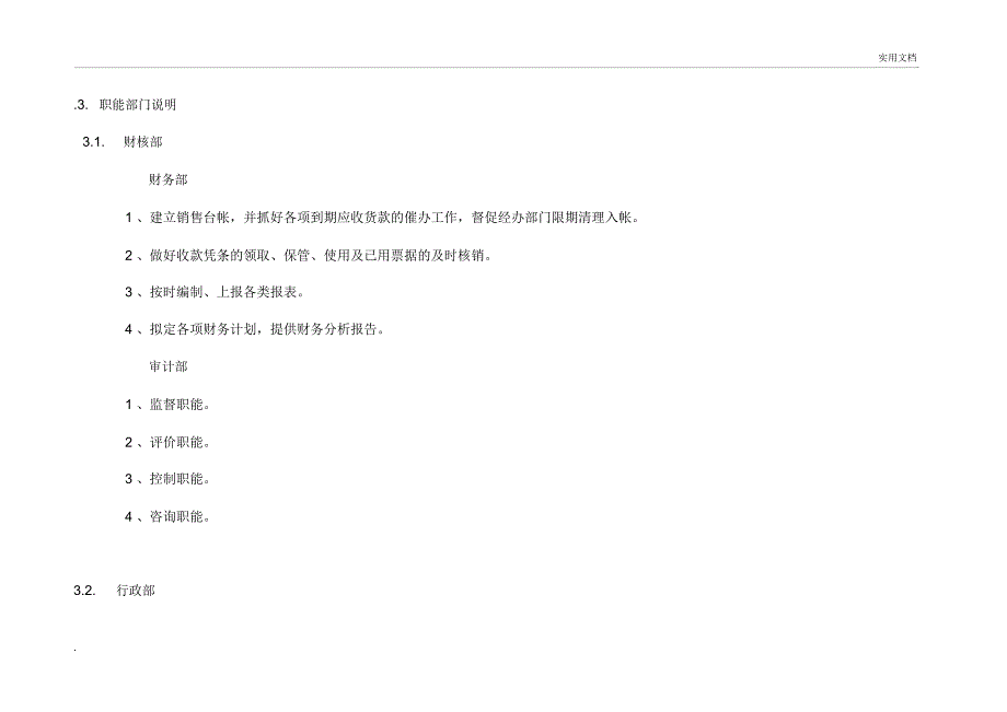 销售公司组织架构_第4页