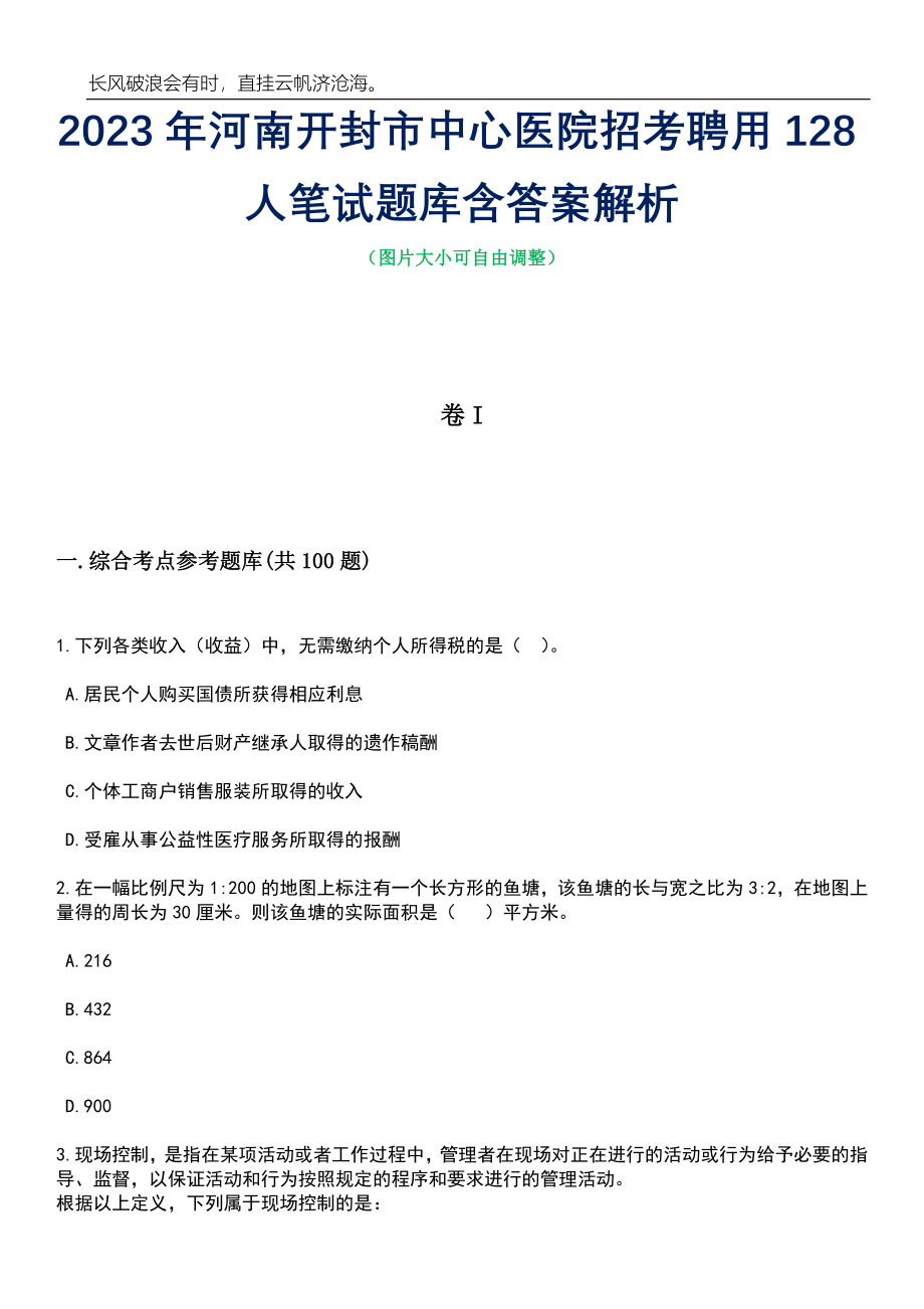 2023年河南开封市中心医院招考聘用128人笔试题库含答案解析_第1页