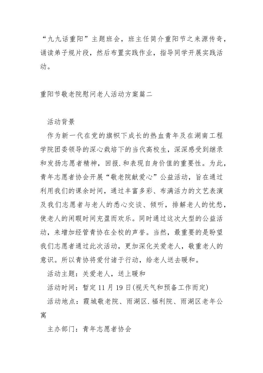 重阳节敬老院慰问老人活动方案_第3页