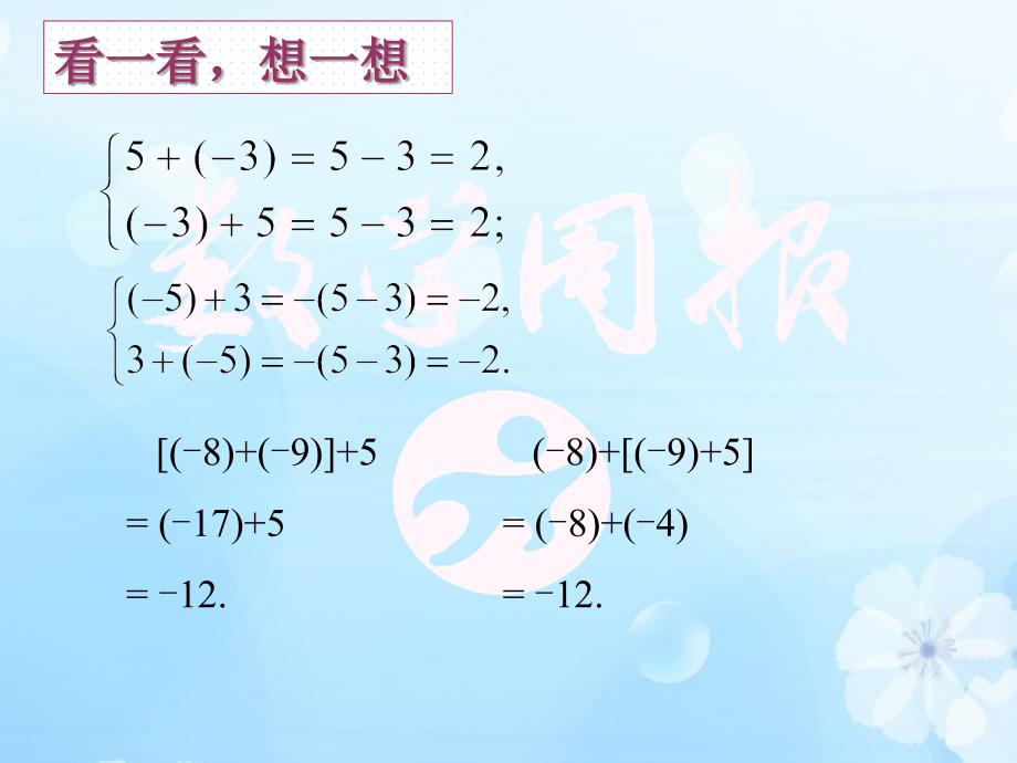 141有理数的加法（第2课时）1_第4页