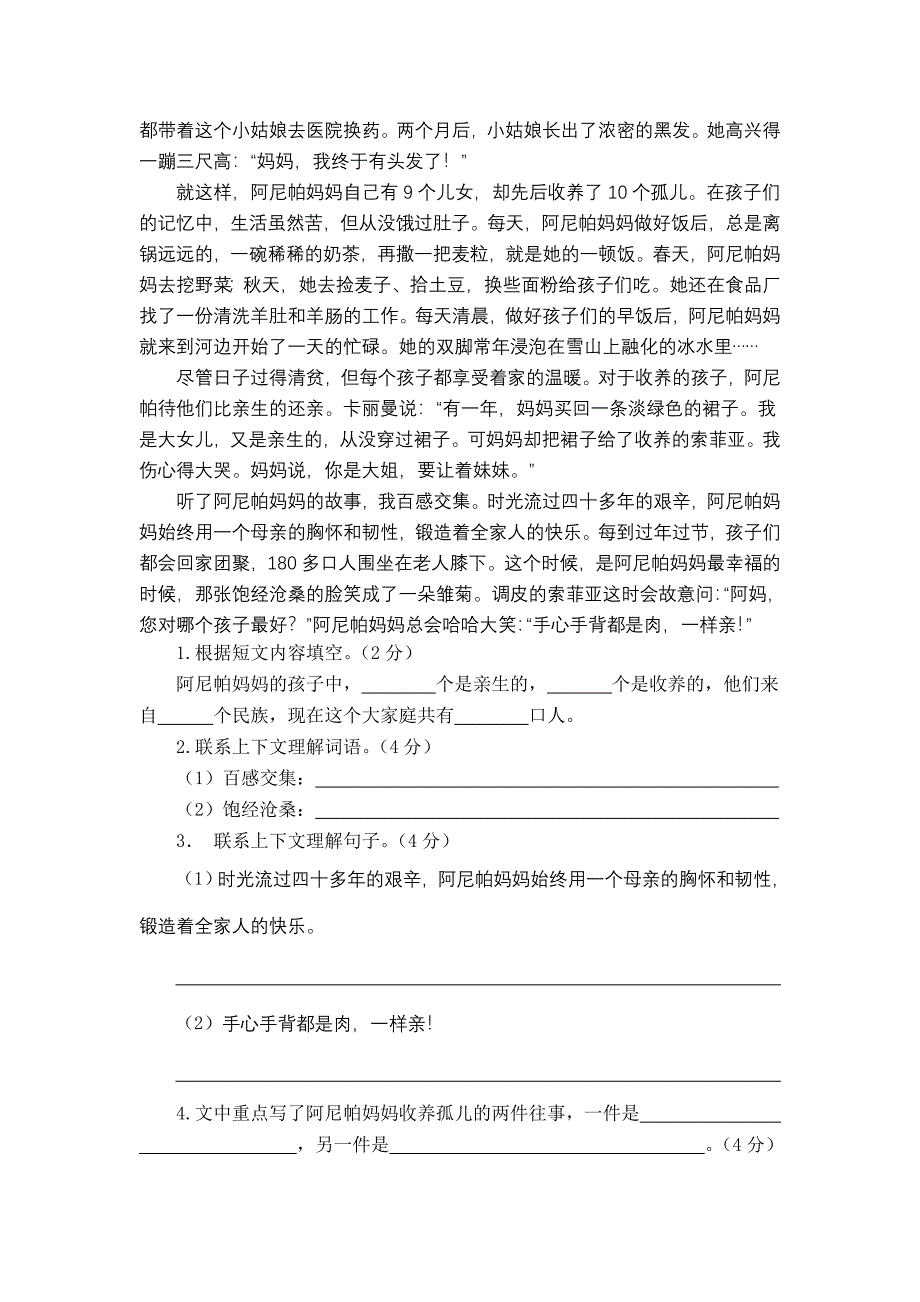 明思教育语文六年级(下册)期末水平测试卷_第4页