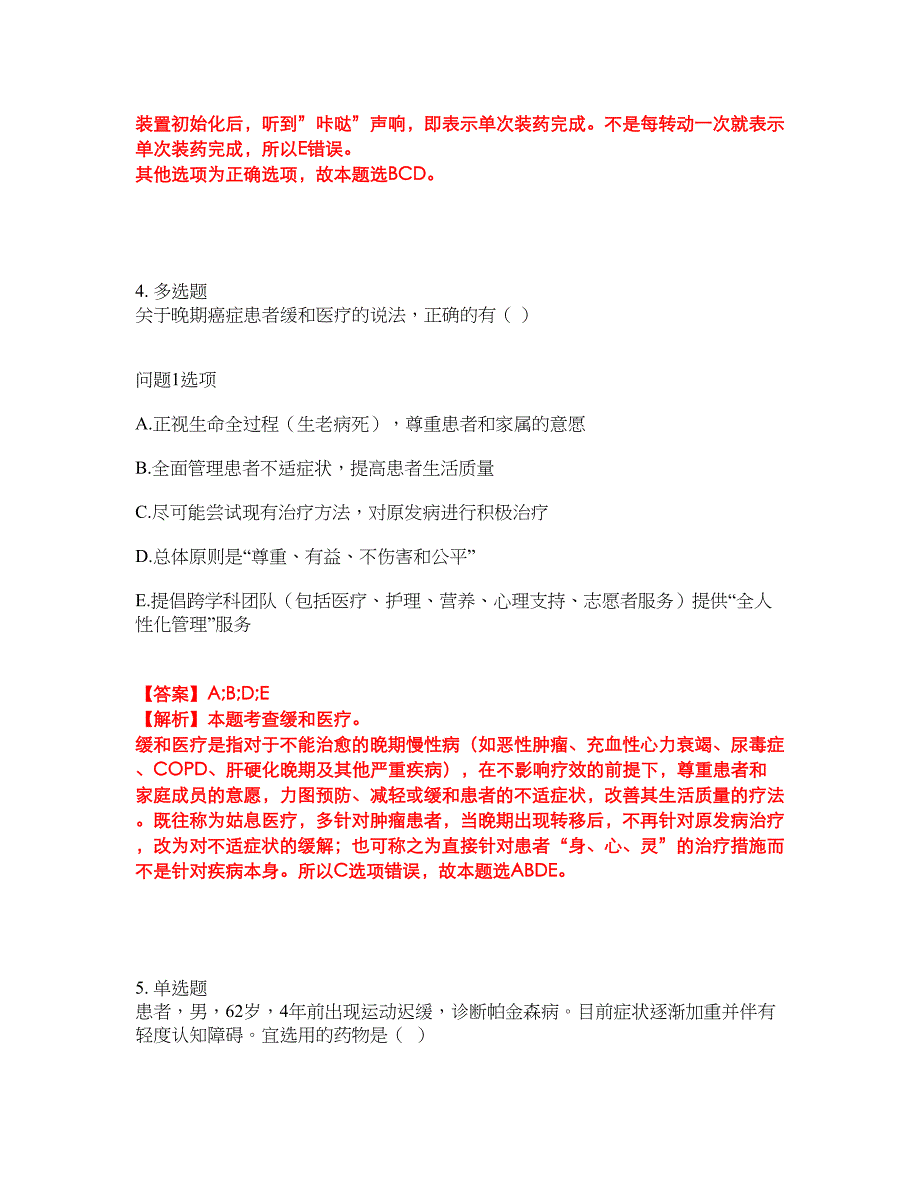 2022年药师-执业西药师考前模拟强化练习题8（附答案详解）_第3页