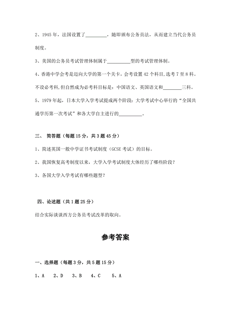 2024年广播电视大学电大中外考试制度比较模拟试卷及参考答案_第2页