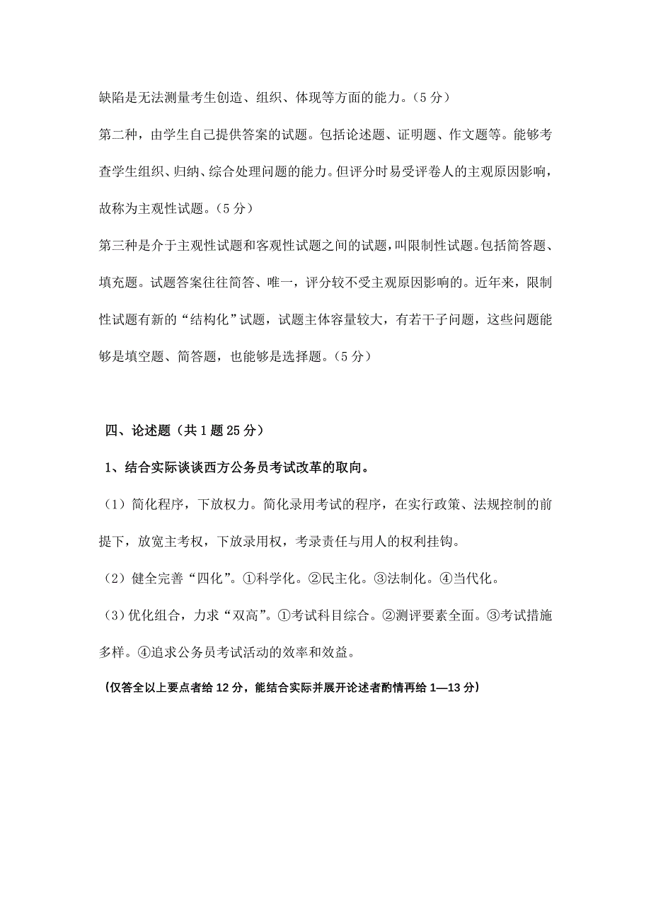 2024年广播电视大学电大中外考试制度比较模拟试卷及参考答案_第4页