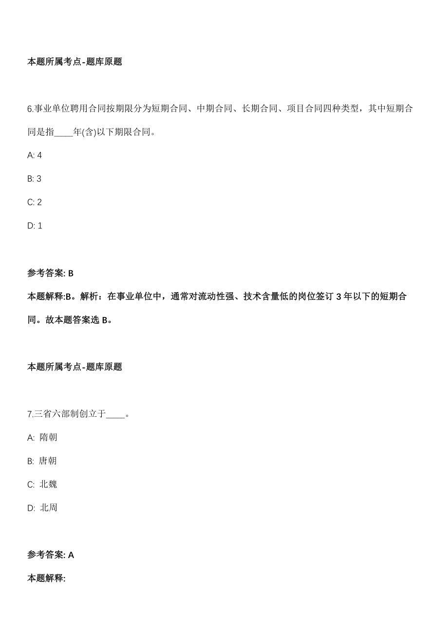 2021年10月广东深圳市国家气候观象台公开招聘员额1人模拟卷_第4页