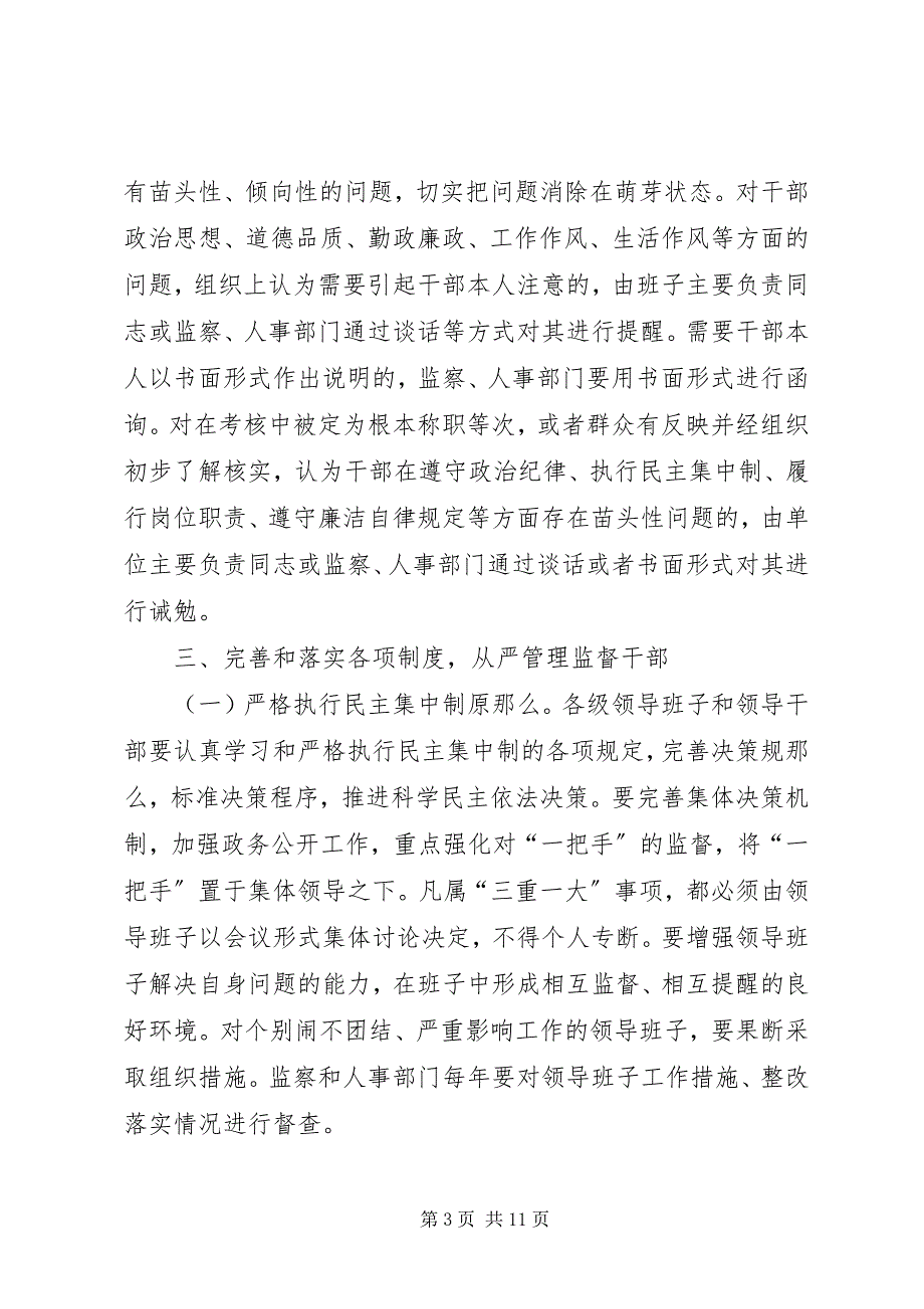 2023年反腐倡廉干部安全工程的实施意见.docx_第3页