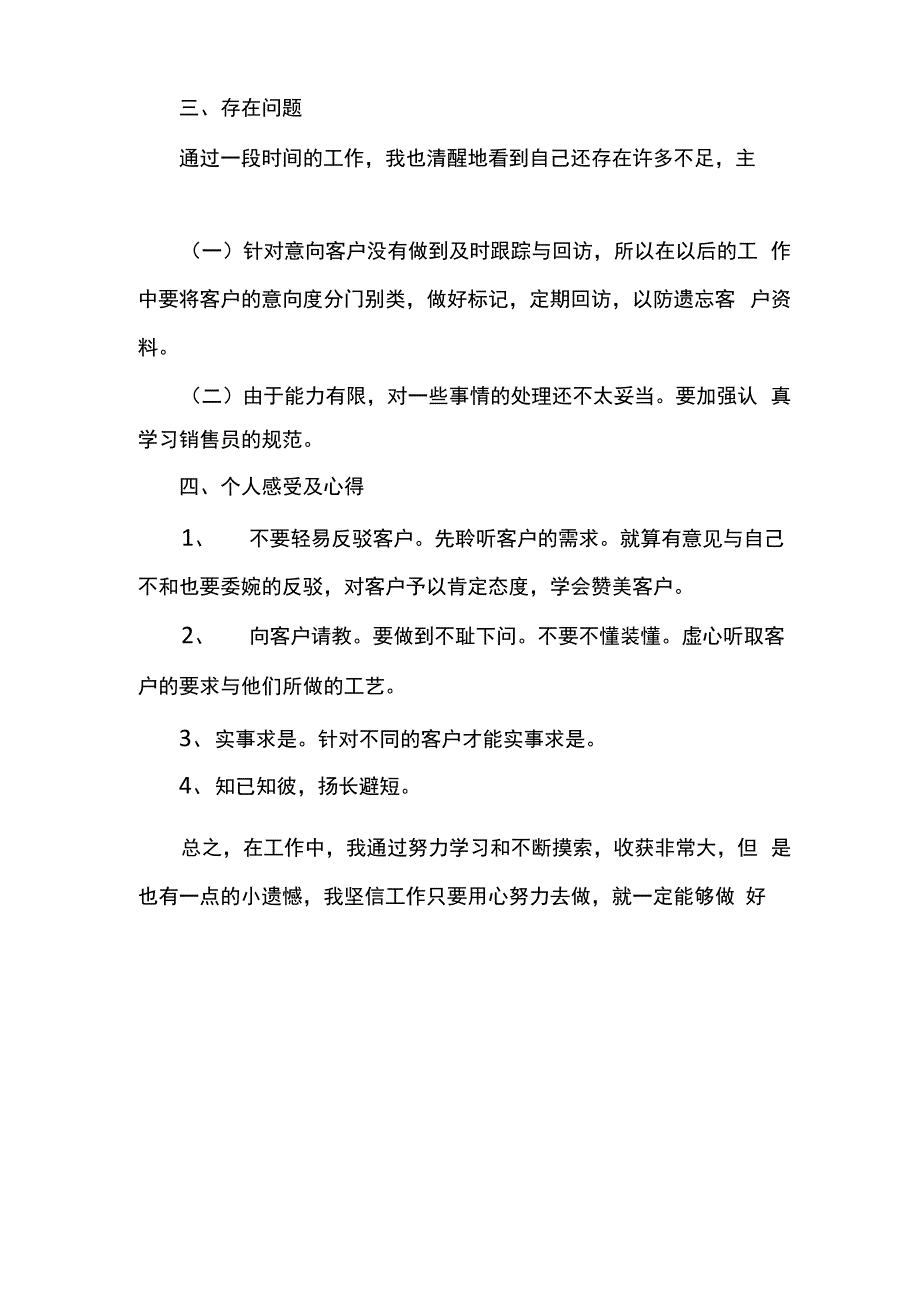 家具销售员上半年工作总结_第2页