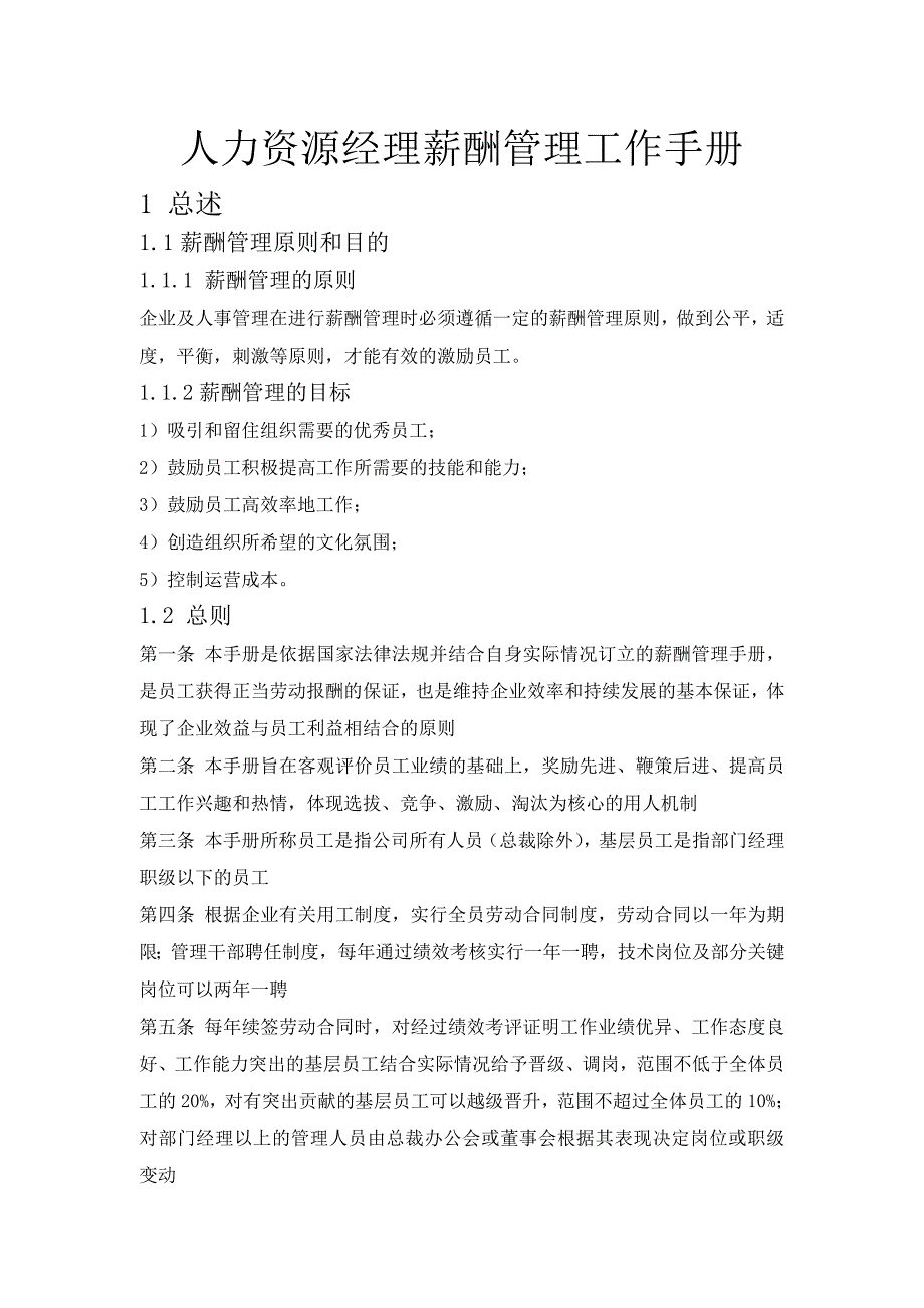 课设人力资源经理薪酬管理手册_第3页