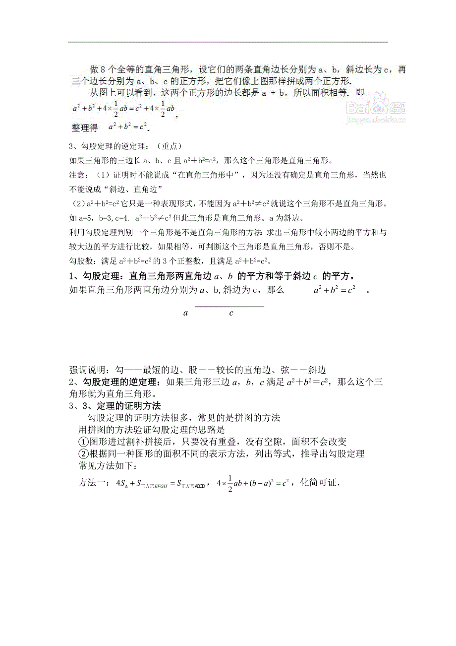 勾股定理知识点易错点_第2页