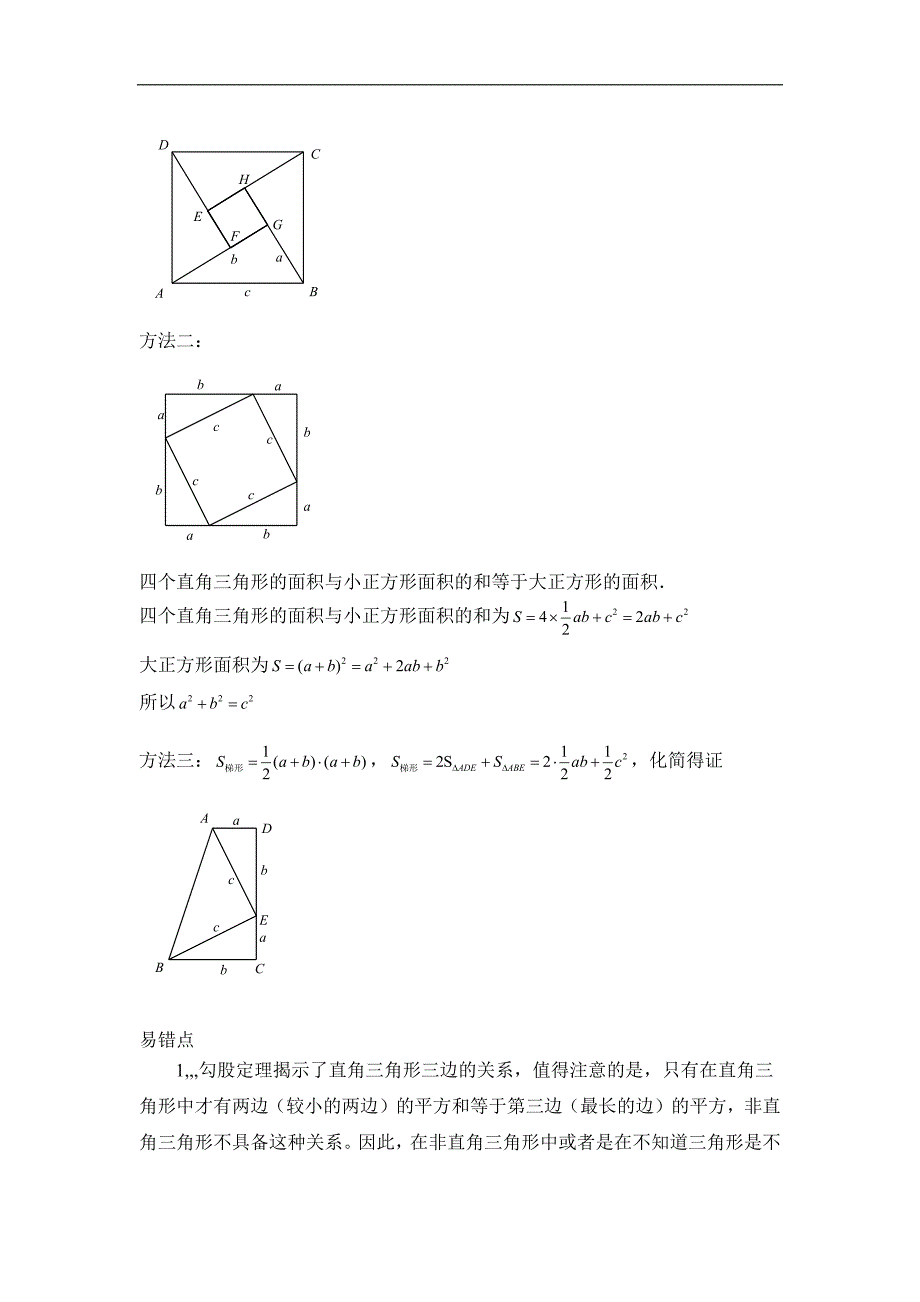 勾股定理知识点易错点_第3页