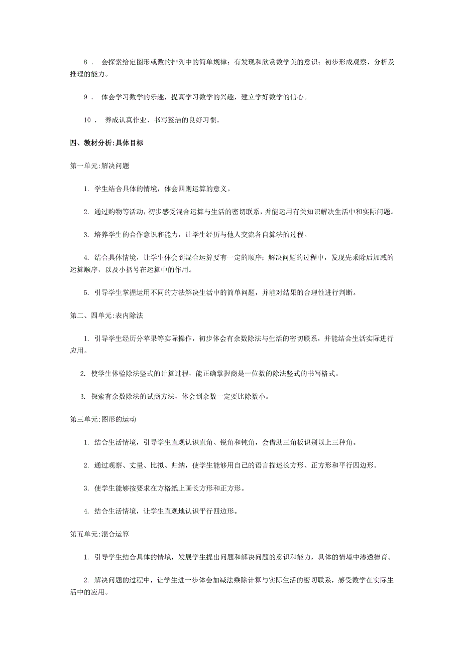 二年级数学教学计划 .doc_第2页