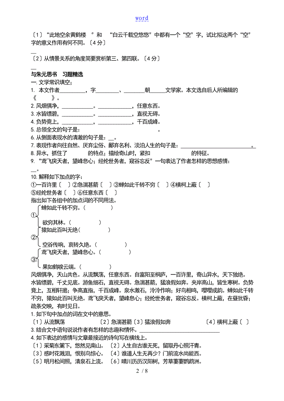 初二上学期文言文练习-三峡_第2页