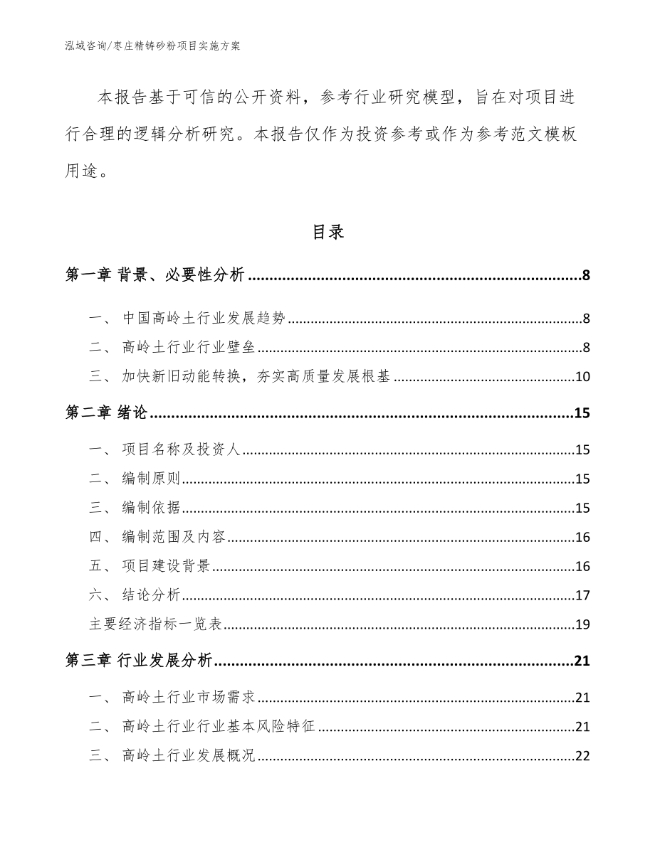 枣庄精铸砂粉项目实施方案（参考模板）_第2页