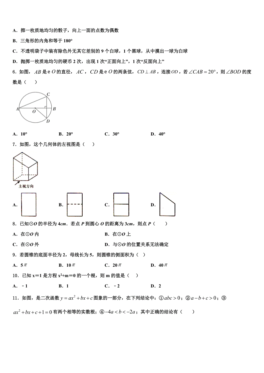 河南省濮阳县区联考2022-2023学年九年级数学第一学期期末经典试题含解析.doc_第2页