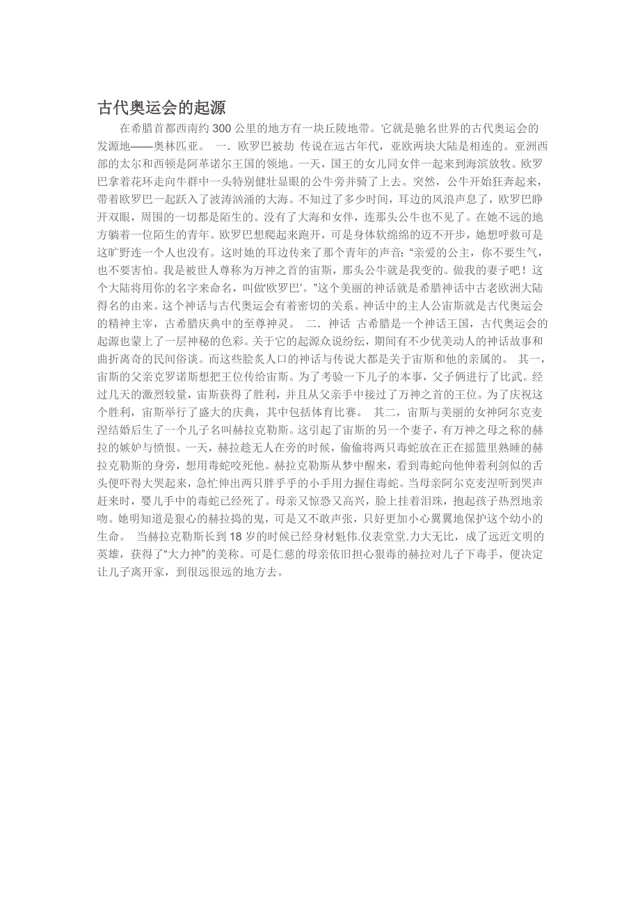 古代奥运会的起源_第1页