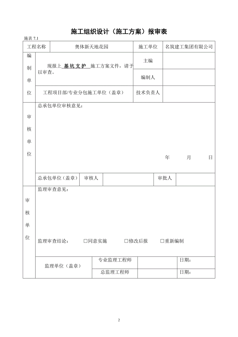 奥体新天地花园基坑支护施工方案_第2页