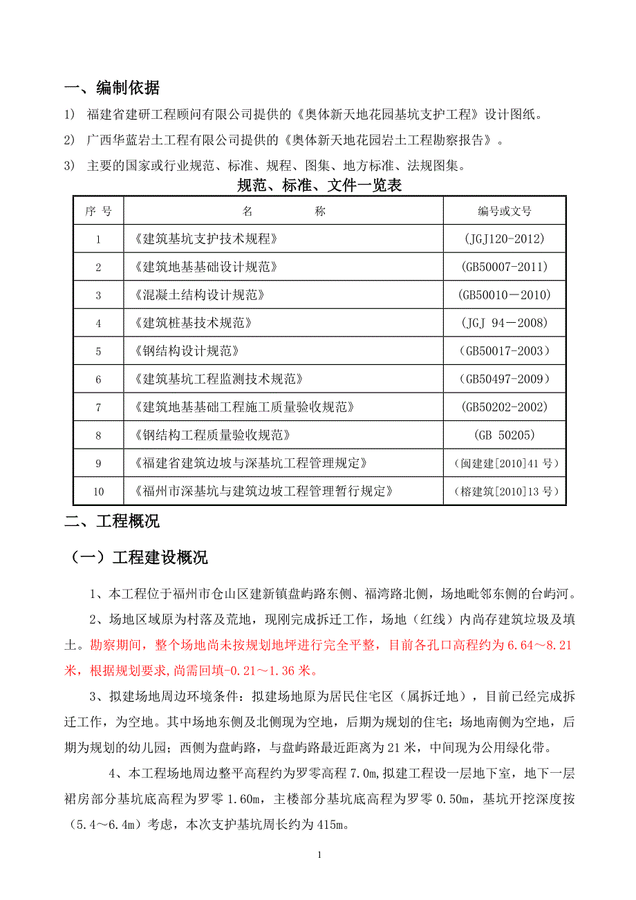 奥体新天地花园基坑支护施工方案_第4页