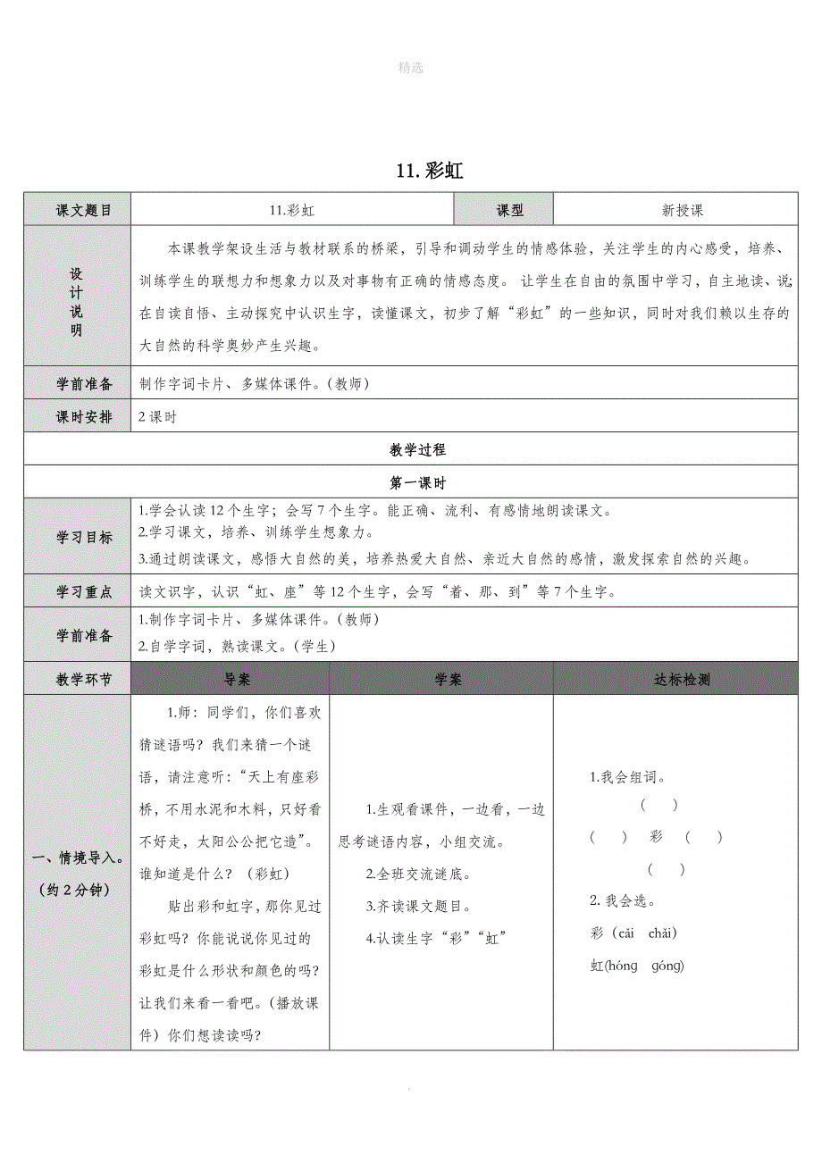 一年级语文下册第4单元课文311彩虹教案新人教版_第1页