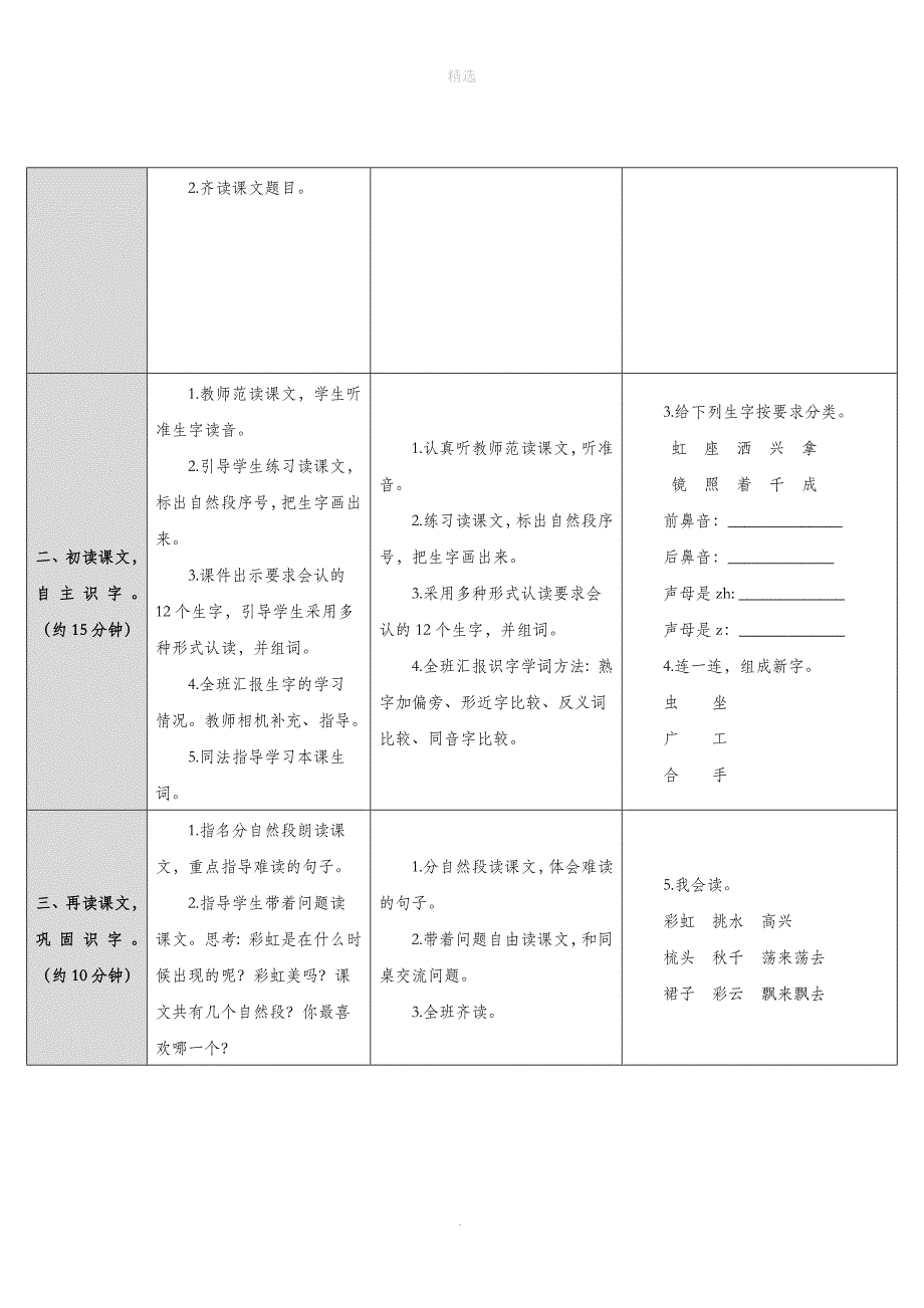 一年级语文下册第4单元课文311彩虹教案新人教版_第2页