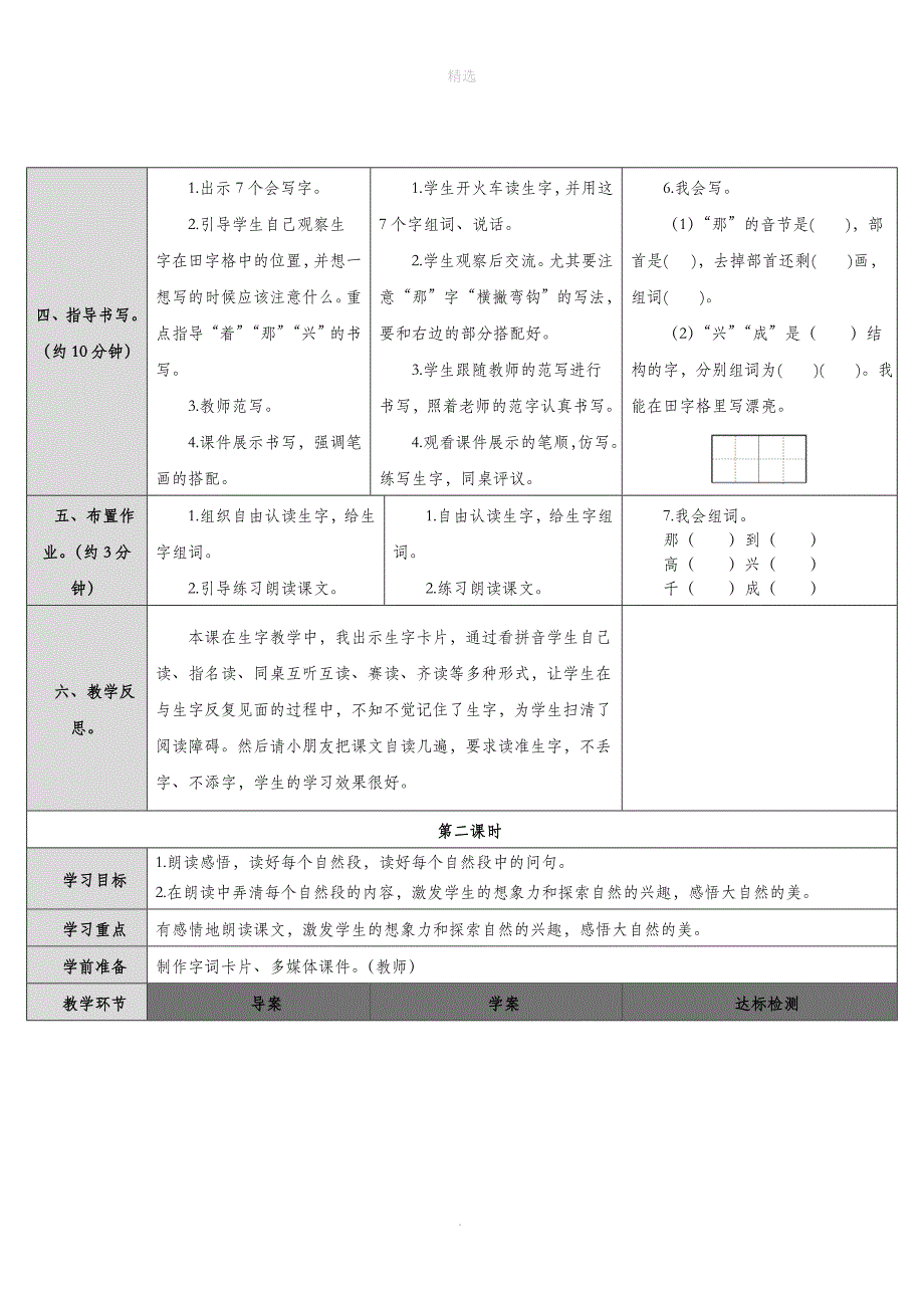 一年级语文下册第4单元课文311彩虹教案新人教版_第3页