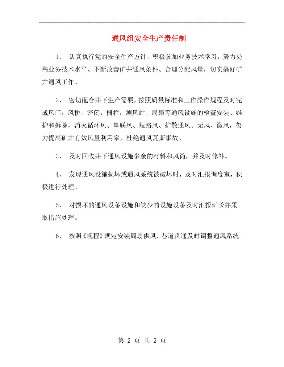 通风组安全生产责任制_第2页