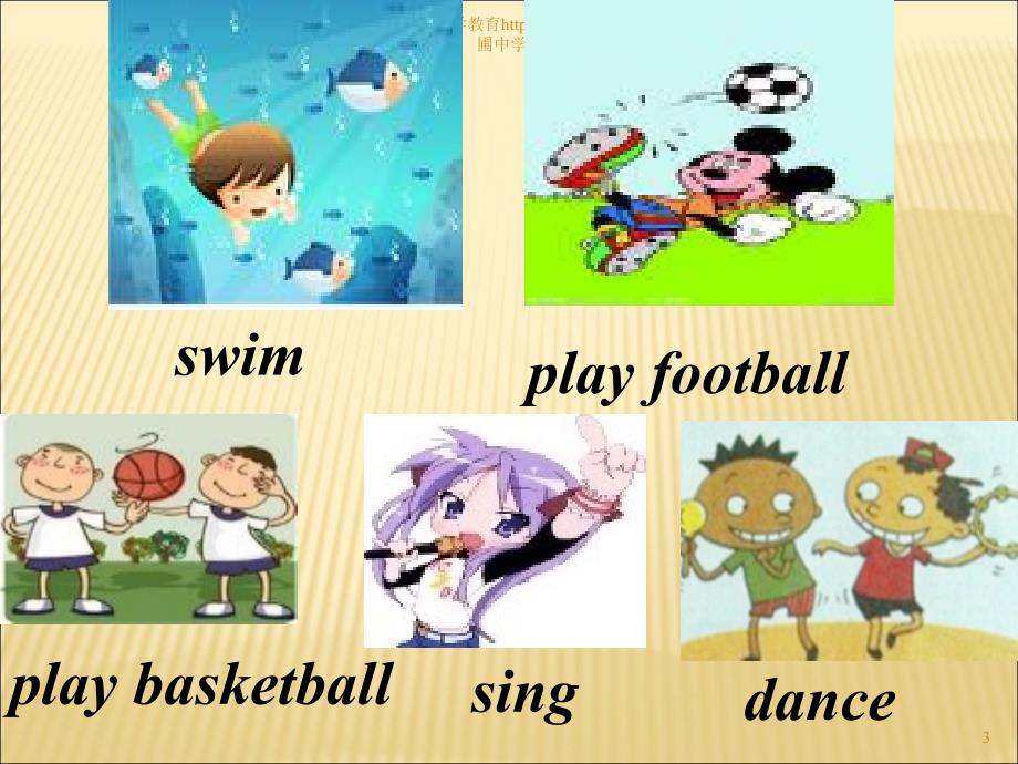 小学英语M6-Unit-1-You-can-play-football-well课件_第3页