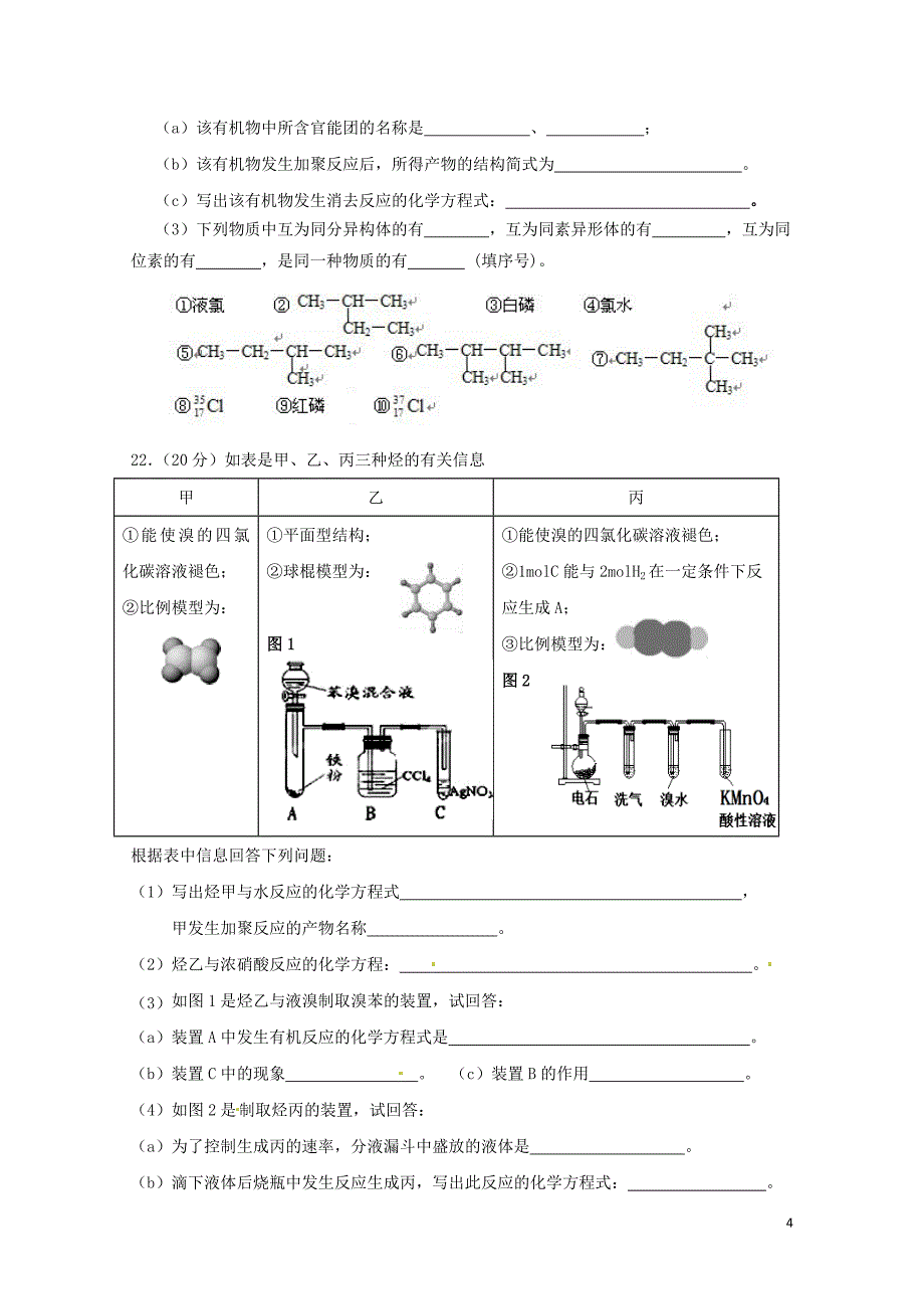 青海省西宁市高二化学下学期第二次月考试题072501135_第4页