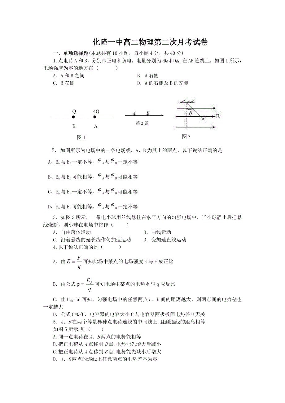 高二物理3-1期中试卷_第1页