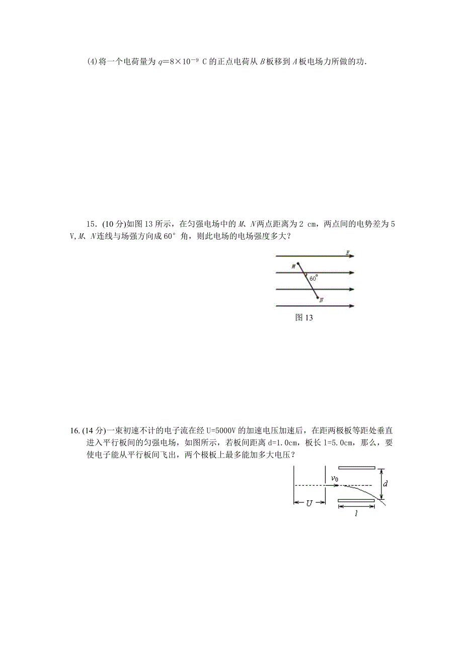 高二物理3-1期中试卷_第4页