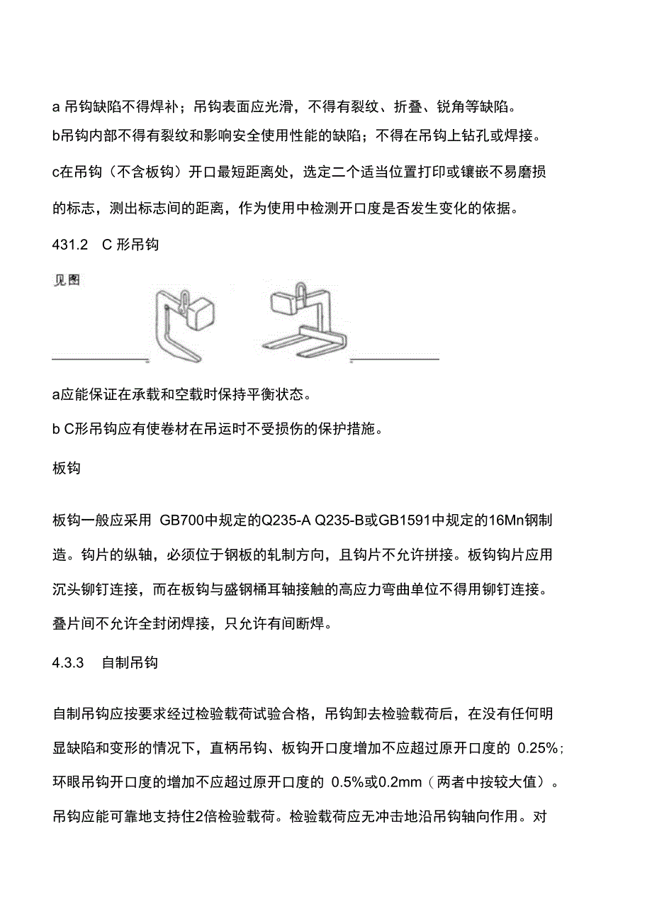 起重机械吊具与索具使用要求_第4页